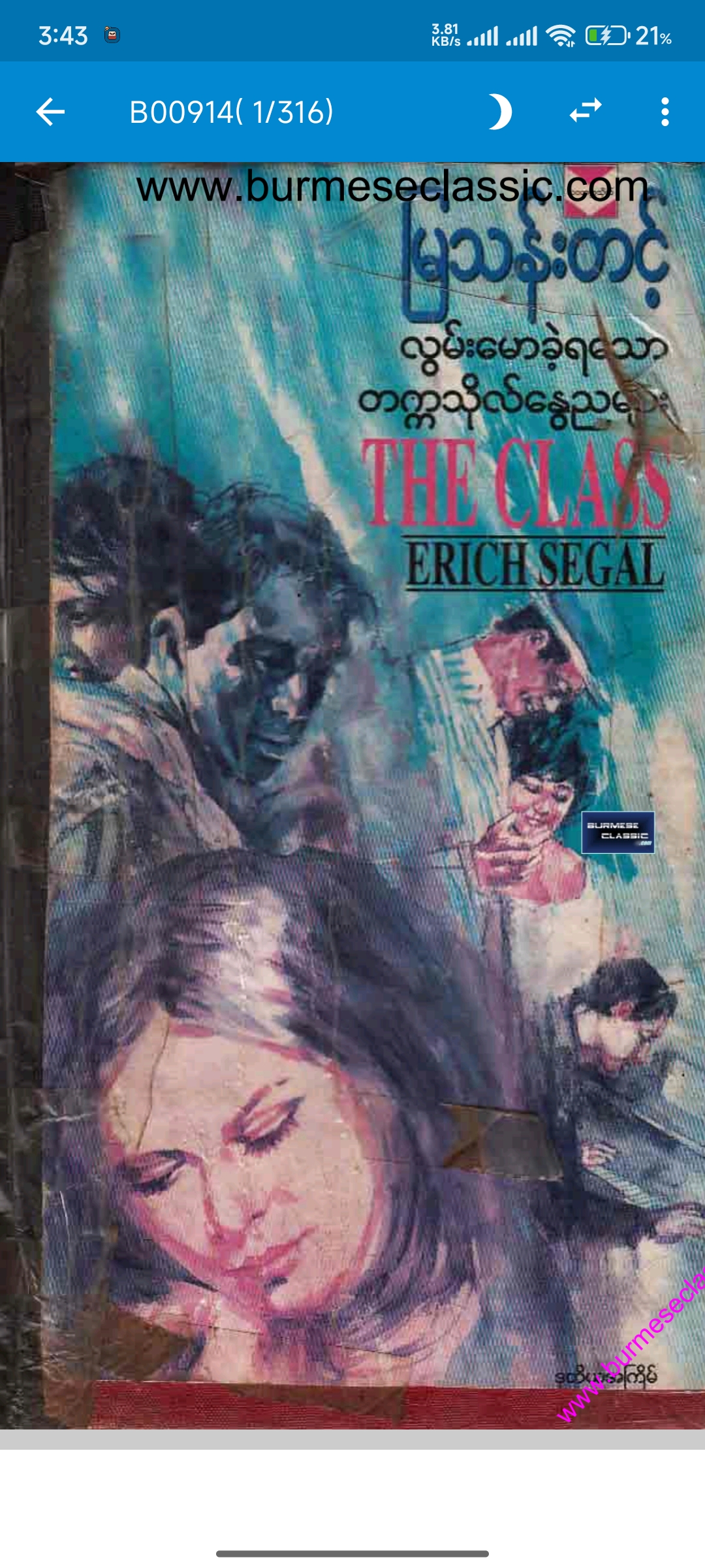 ဒညင်းငပိ